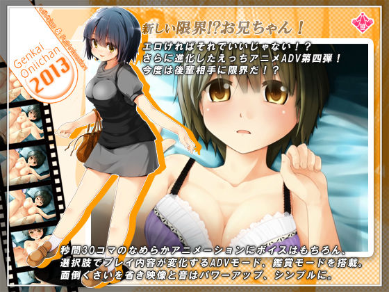 At the Limit!? Big Brother 2013 (Inusuku)