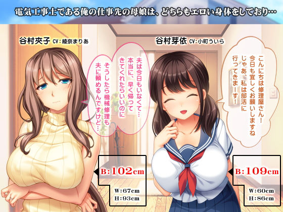 爆乳母娘丼〜〜仕事先の親子が寝取りやすそうな件〜(ディーゼルマイン) - FANZA同人