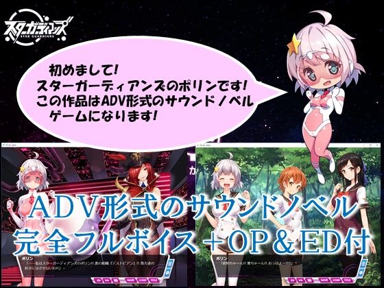 地球防衛隊スターガーディアンズ 第1話(夢かき屋) - FANZA同人