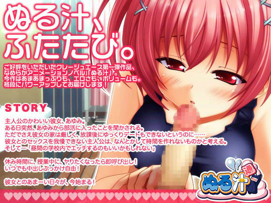 ぬる汁 通(Courreges A) - FANZA同人遊戲
