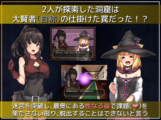 Dungeon of No Escape Without Sex - We're Girls Though!?