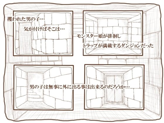 モンスター娘がいるダンジョンからにげろ!!2 [たぬきの落書き] | DLsite 同人 - R18