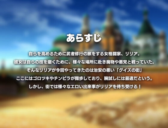 リリアのエッチな武者修行(メジロ区) - FANZA同人