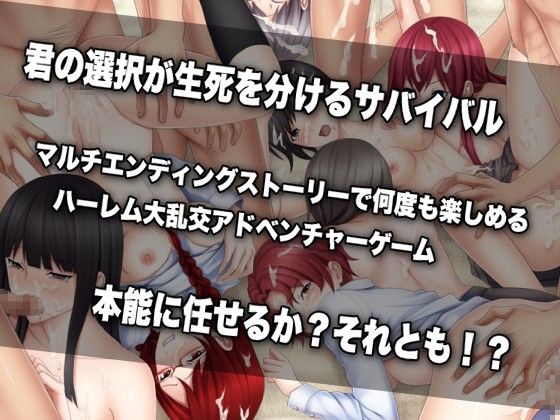 Drifting Harem - ADV Game Deserted Island