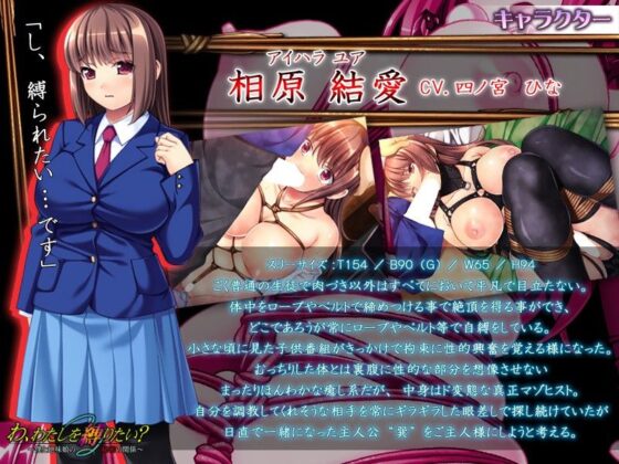 我、我要綁縛你嗎？～我和沉默少女的秘密關係～(Apatite)