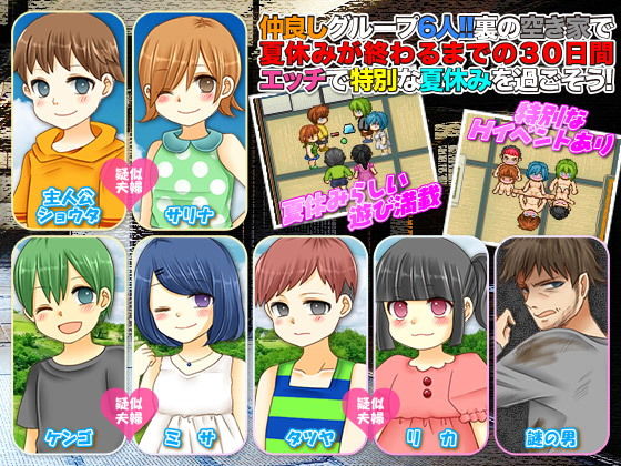 裏の空き家と僕たちの夫婦ごっこの夏休み(宮本カプリシュー) - FANZA同人