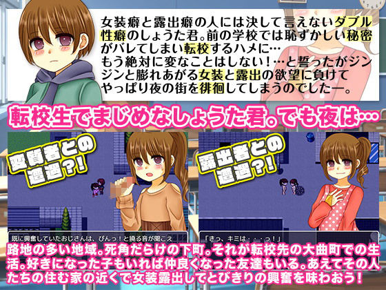 女装で露出のしょうた君(タコさんソーセージ) - FANZA同人