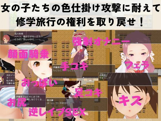 Seduction Academy ~Reclaim the School Trip! Reverse Rape RPG~