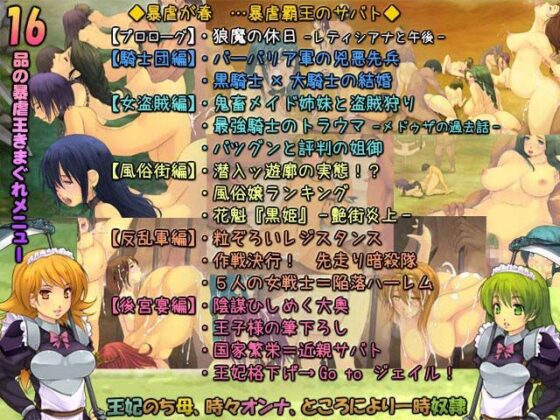 暴虐覇王バーバリアJr.II  〜反乱軍陵●鎮圧と究極近親サバト〜(いいなり美人) - FANZA同人