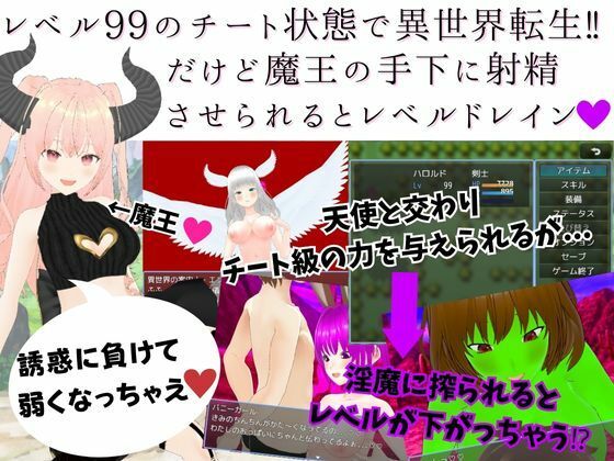 異世界ハニートラップ 〜チート状態で転生したけど射精したらレベルドレイン！色仕掛け逆レ●プRPG〜(マゾゲー団) - FANZA同人