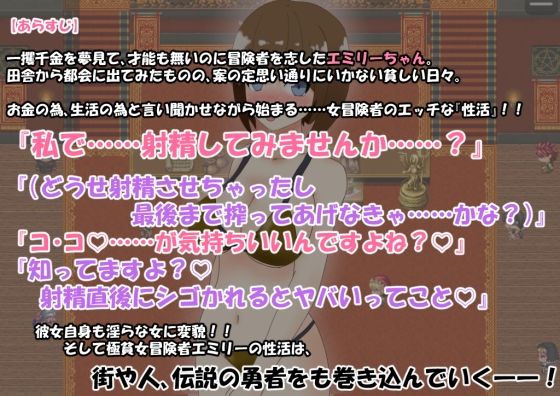 極貧女冒険者の生活のための性活(大きな円周率) - FANZA同人