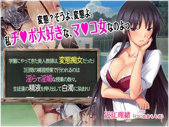 Pleasure Academy Life ~Teacher Rio's Extreme Education~