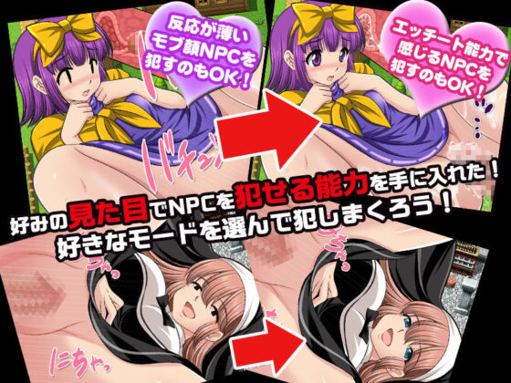NPC姦〜無抵抗の美少女NPC達をヤリまくれ！〜(マテリアルカンパニー) - FANZA同人