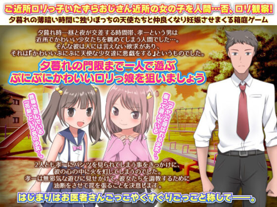 逢魔時 -早く帰らないと妊娠させちゃうよ-(視萌妻喜) - FANZA同人