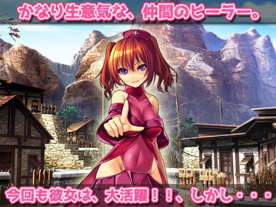 時間停止〜年下ヒーラーが説教してきてウザいので時間停止魔法で無許可ナカダシして妊娠させる！〜オナニー用ミニゲーム(同人美少女ゲーム) - FANZA同人