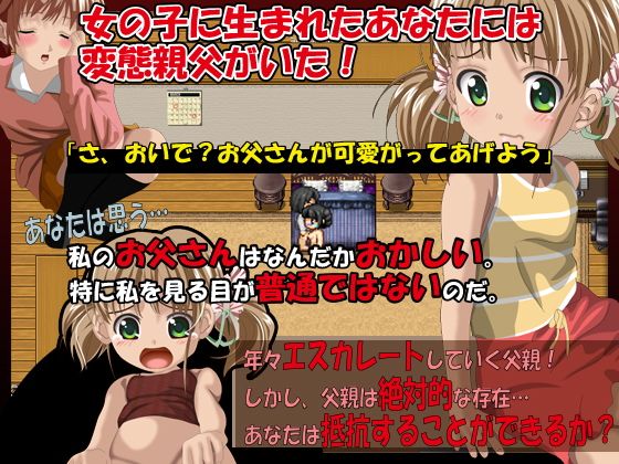 あなたが娘となって変態親父と暮らす6年間(琥珀バレット) - FANZA同人