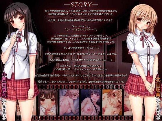 Female Student Coercion Diary: Busty Best Friends Forced to Climax