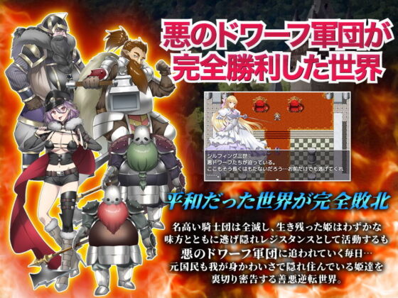 姫の首に賞金がかけられました-姫がドワーフ軍団に追われ理不尽に狩られ陵●されるゲーム-(かみつまき) - FANZA同人