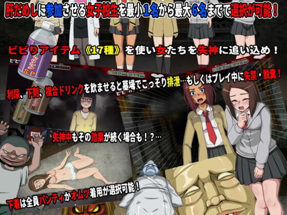 女子校生肝だめし5(ティー・エンタ・ぴー) - FANZA同人