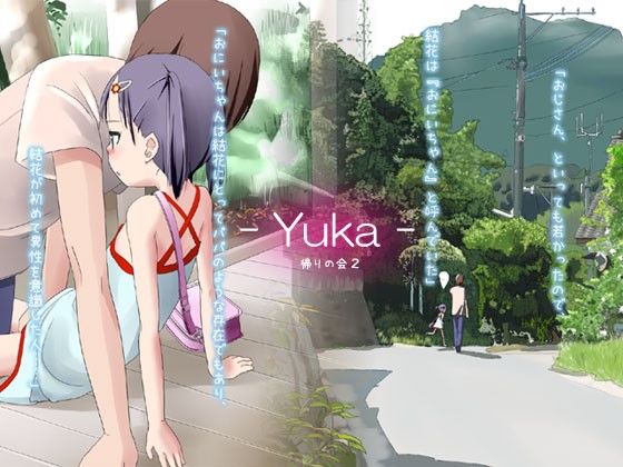 Yuka (Kaeri no Kai 2) - FANZA Doujin
