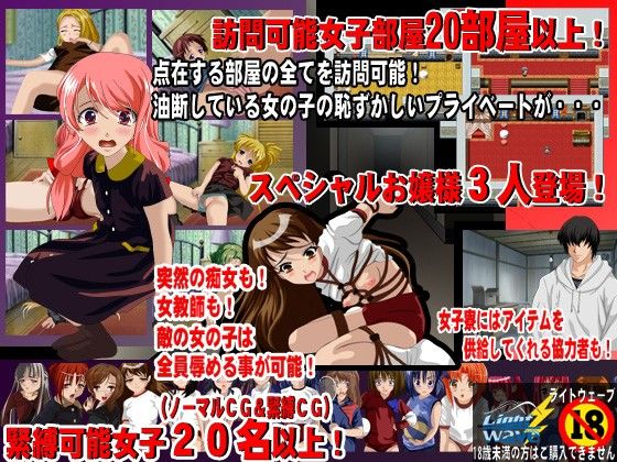 Girls' Dorm Panic! VX