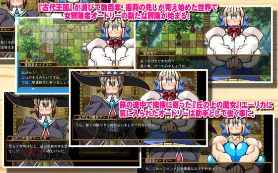 くえすと＆クエスト〜 オードリーと丘の上の魔女編(明日はどっちだっ！？) - FANZA同人