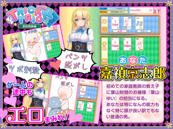 トリック＆トリック 〜家庭教師編〜(おいなりソフト) - FANZA同人