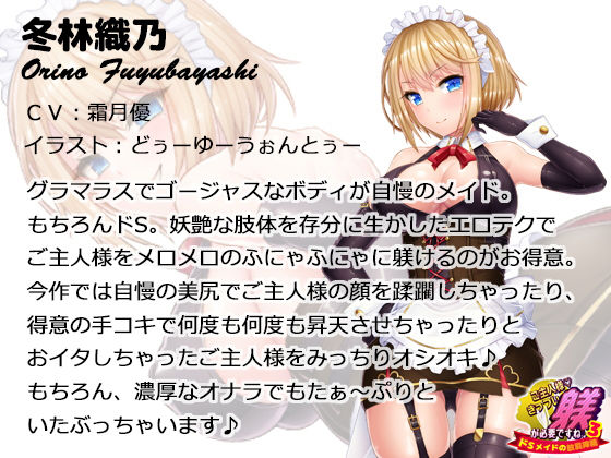 ご主人様、きっつい躾が必要ですね♪3 -ドSメイドの放屁搾精-(サークルSBD) - FANZA同人