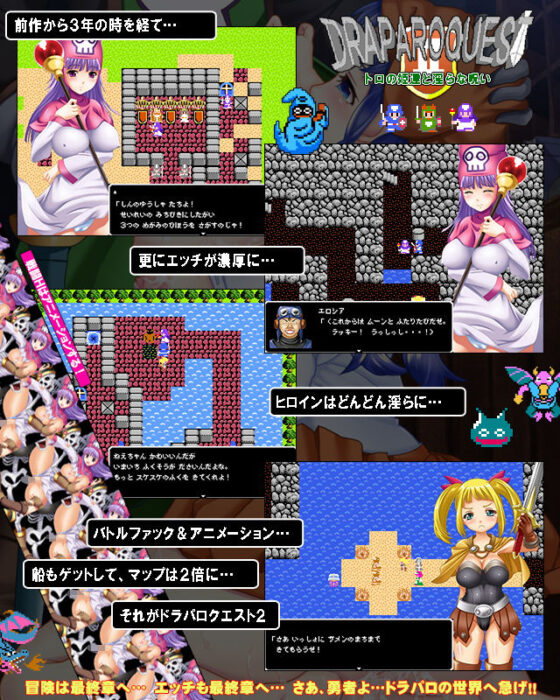 ドラパロクエスト2〜トロの姫達と淫らな呪い〜(misono moon) - FANZA同人