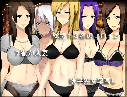 ドラゴン・ハーネスト〜人妻だらけの勇者達(ダイニホケンシツ) - FANZA同人