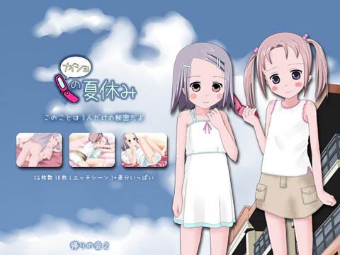 不可告人的暑假(歸來的集會2)