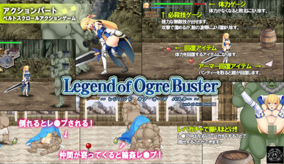 レジェンドオブオーガバスター -- Legend of Ogre Buster --(Elithheart［エリスハート］) - FANZA同人