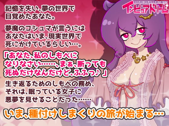 インピュアドリーム 悪夢の種付け(ペンタスラスト) - FANZA同人