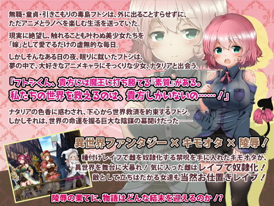 【ボイス追加版】陵●×タワーディフェンス 種付け中出し雌奴●化で異世界救済RPG ver2.00(サークル暇乞い) - FANZA同人