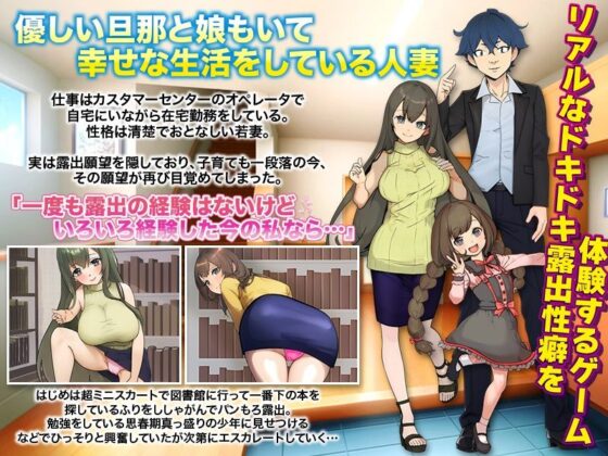 人妻としてリアルな露出体験をするゲーム…など。(Rodmans) - FANZA同人