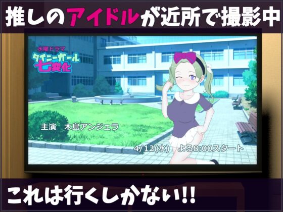 ねるこ こっそりママ化計画！！ 今度はアイドルだ！！(スイートクォーター) - FANZA同人