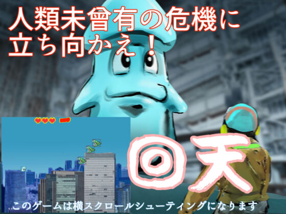 弾魂機 回天(ちくわ会) - FANZA同人