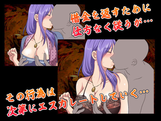 借金妻の肉欲返済(マテリアルカンパニー) - FANZA同人