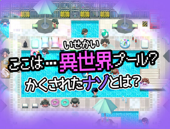 サマープールツインテイル〜夏のプールはえっちなツインテだらけ！〜【Mac版】(リリアムオーラタムン) - FANZA同人