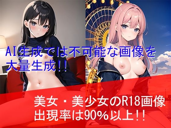 ER AIgatya（エロレアばかり引けるAI生成アプリ風ガチャ）(Cute spanking（キュート  スパンキング）) - FANZA同人