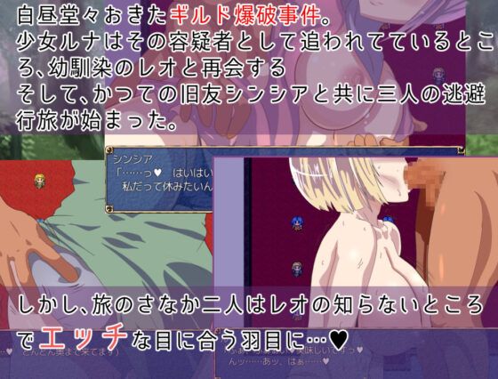 寝取られ逃亡記録〜ルナとシンシア〜(ワンドワンド) - FANZA同人