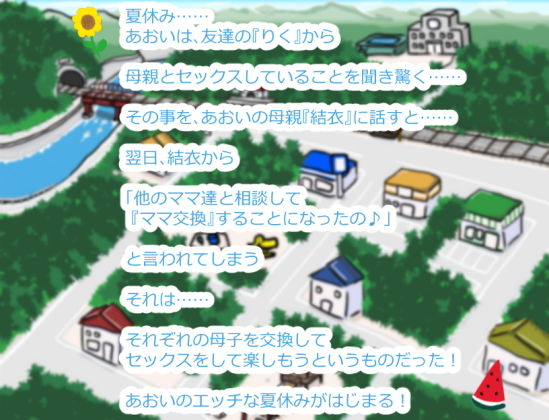 ママなつ 〜ボクたちのママこうかん〜(Autonoe) - FANZA同人