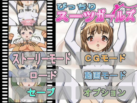 ぴっちりスーツガールズ(きゃぱCITY) - FANZA同人