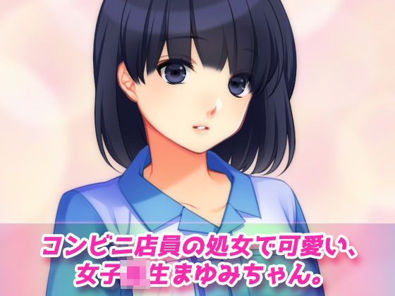 催●姦〜可愛い女子校生コンビニ店員を魔法のQRコードで性奴●にする！3D〜オナニー専用ミニゲーム(Hentai Girls) - FANZA同人