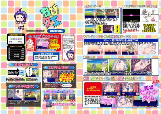 ちびクエ(BLACK PANDA) - FANZA同人