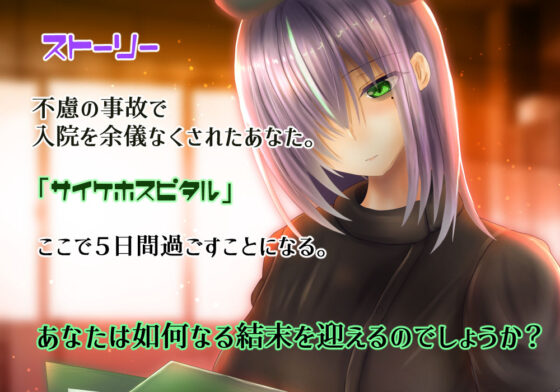 サイケホスピタル(異世界探検団) - FANZA同人