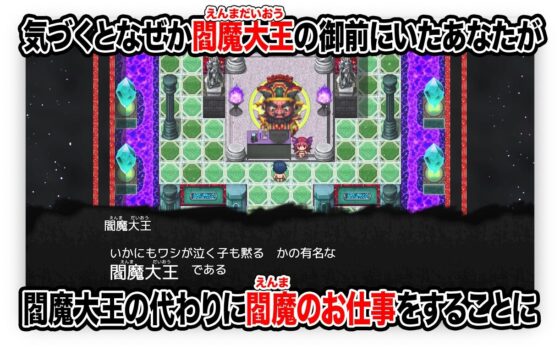 閻魔のお仕事【Mac版】(リリアムオーラタムン) - FANZA同人