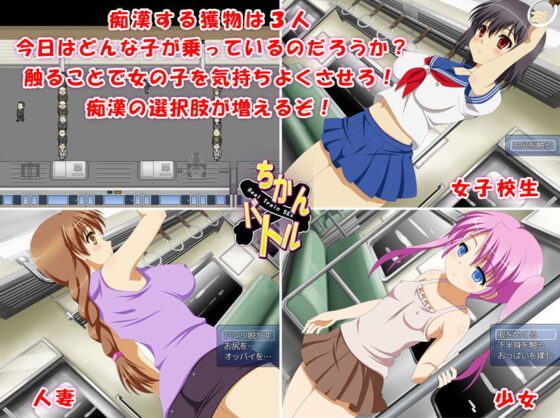 ちかん×バトル(清水庵) - FANZA同人