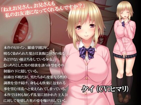 堕ちたJKの誘惑乱宴(FrailSoft) - FANZA同人