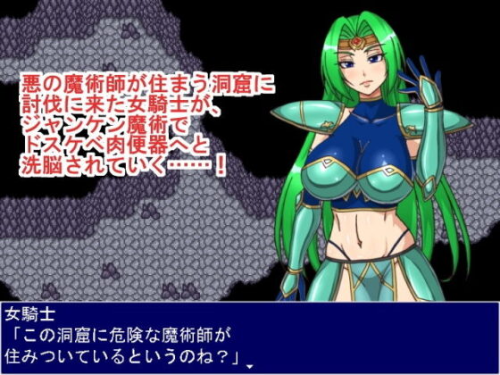 女騎士ジャンケン！(マシーナリー) - FANZA同人